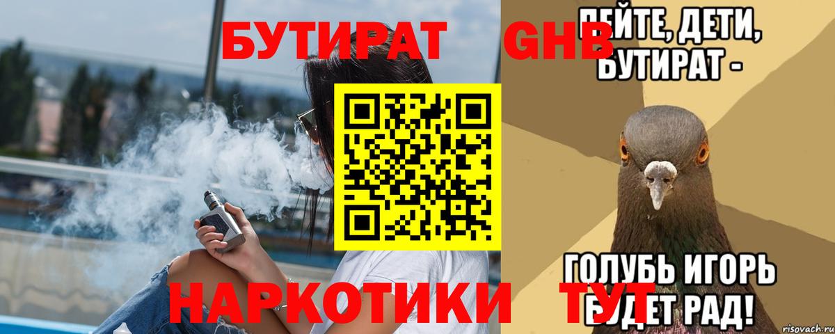 БУТИРАТ бутик Кириши