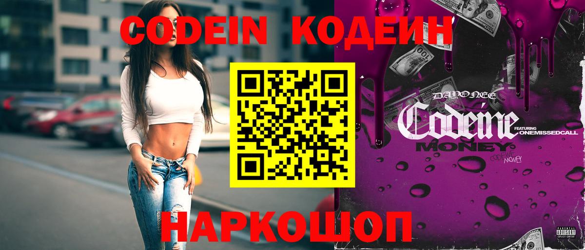 Кодеиновый сироп Lean Purple Drank Кириши
