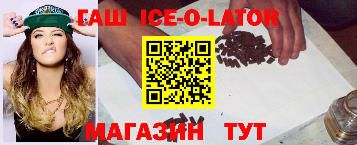Гашиш ice o lator Кириши