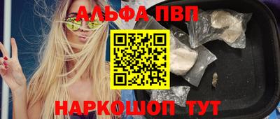 ALPHA PVP Конаково